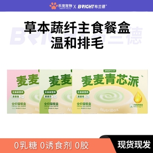 布兰德麦麦青芯派猫主食餐盒蛋奶鱼油挞挞全价猫罐头湿粮美毛排毛