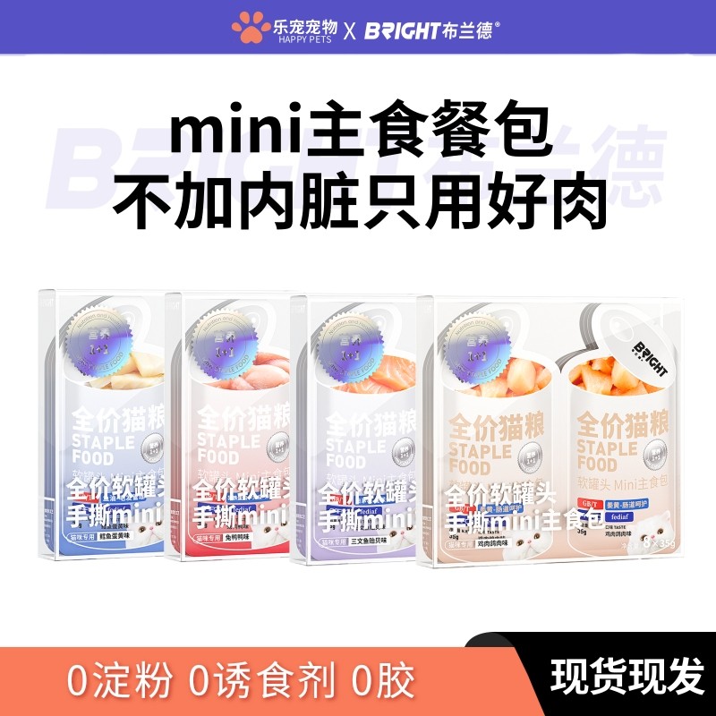 布兰德猫主食罐头mini餐包全价湿粮猫饭孕猫成猫幼猫咪猫粮补水,宠物/宠物食品及用品,猫全价湿粮/主食罐,淘宝优惠券,粉丝福利购,淘宝优惠卷