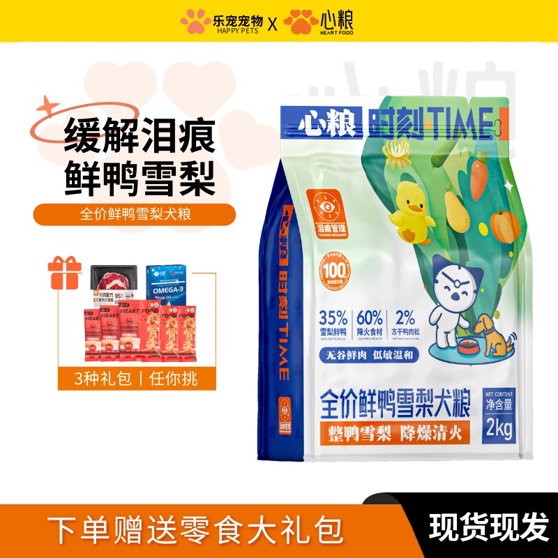 心粮时刻鸭肉梨肉松狗粮幼犬成犬图片