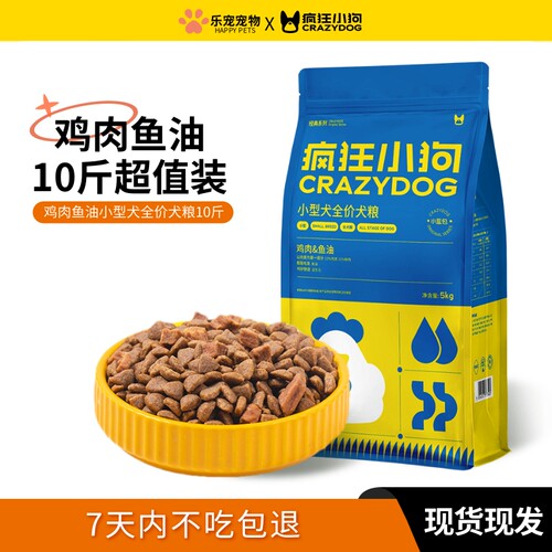疯狂小狗鸡肉鱼油全价狗粮10斤