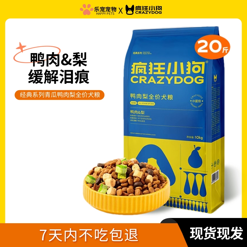 疯狂小狗鸭肉梨冻干狗粮20斤缓解泪痕泰迪比熊博美幼犬成犬小型犬