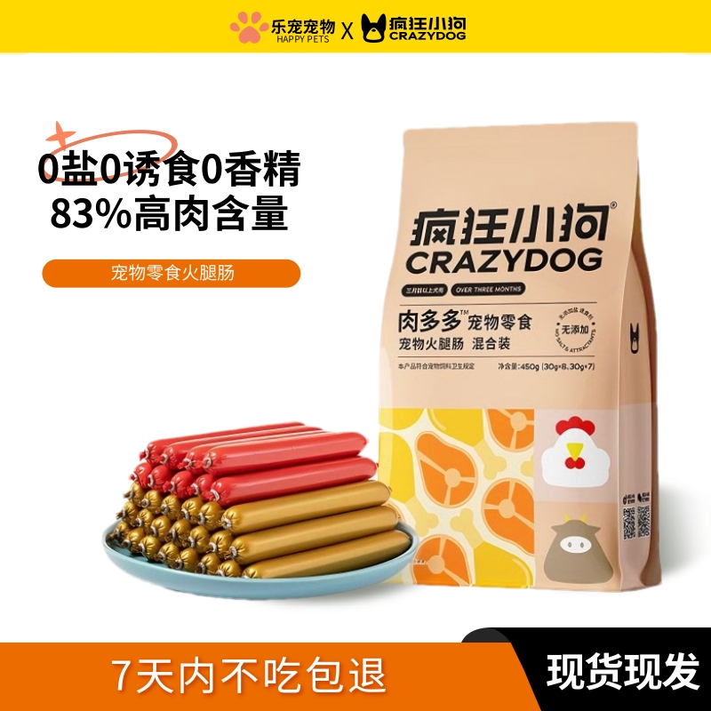 疯狂小狗狗火腿肠狗零食宠物香肠