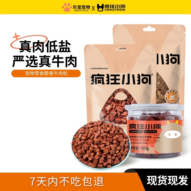疯狂小狗狗零食牛肉粒泰迪幼犬成犬冻干宠物训练奖励互动狗狗磨牙,宠物/宠物食品及用品,狗风干零食/肉干/肉条,淘宝优惠券,粉丝福利购,淘宝优惠卷