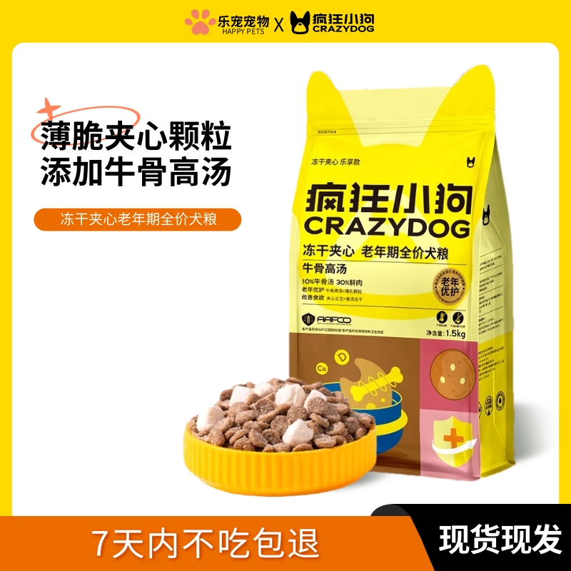 疯狂小狗老年犬冻干夹心全价狗粮