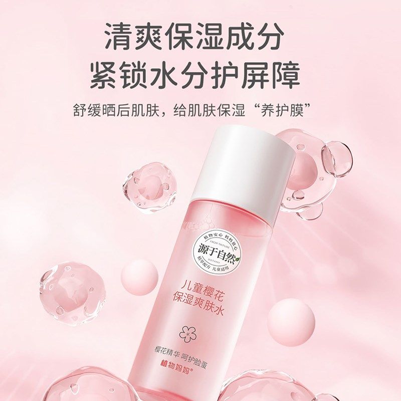 植物妈妈儿童保湿爽肤水清爽不油腻女童补水护肤宝宝孕妇可用春夏,婴童洗护,婴童乳液/面霜,淘宝优惠券,粉丝福利购,淘宝优惠卷