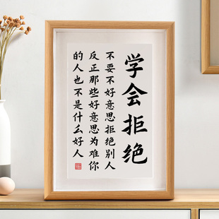 学会拒绝书法摆台名言警句座右铭办公室书房装饰桌面摆件中式挂画
