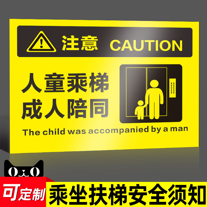 自动扶梯安全标识贴电梯安全标识牌坐扶梯安全须知急停停止标识电