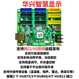 灵信T4A广域网串口IO信号电平信号干接点信号切换LED显示屏控制卡