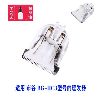 适用 布谷 BG-HC3 理发器陶瓷刀头  电推剪卡尺 定位梳 限位梳