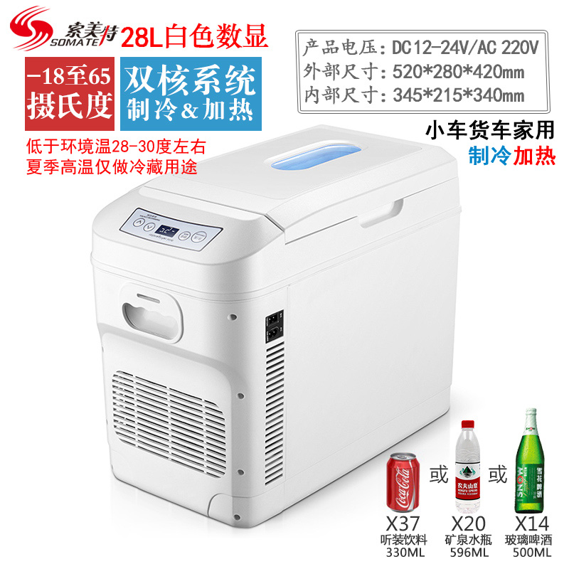 车载小冰箱长途大货车24V小汽车12V家用数显保温箱迷你速冷藏水夏