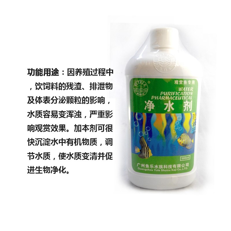 鱼之城净水剂鱼缸专用净化水质溶液观赏鱼用沉淀剂清洁鱼缸水溶剂