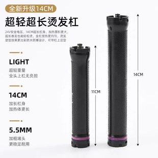 亚细亚烫发机数码杠热烫杠加长140mm超轻杠烫发杠24V诺美亚通用