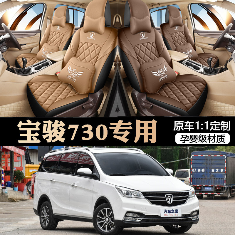 宝骏730座套四季通用七座专用全包7座椅套皮革汽车坐垫2021款座垫