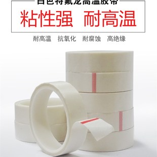 白色铁氟龙胶带耐高温布铁弗龙封口机真空包装机发热丝防粘隔热布