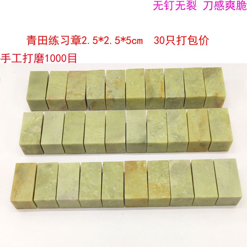 青田石封门青练习章打包印石章料印章石料白垟石金石篆刻章料