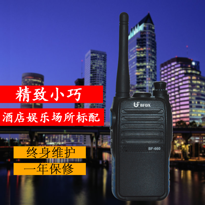 北峰对讲机BF-660迷你待机长带手电筒宾馆酒店商超KTV酒吧工地