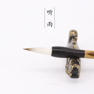 听雨纯毛料七狼三羊中楷毛笔高品质专业楷书行书毛笔含芳吐秀升级