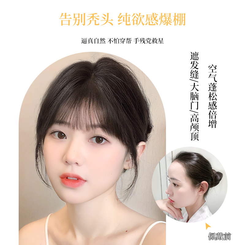 空气浏海假发女片头顶全真发无痕高颅顶自然蓬松增发量轻薄假浏海