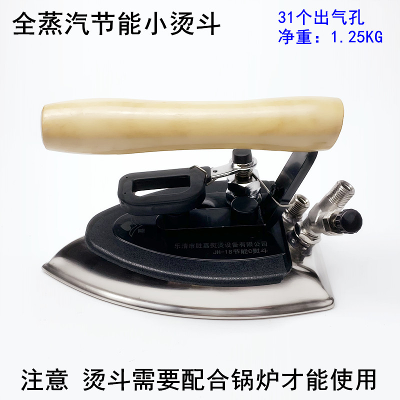 锅炉全蒸汽节能烫斗服装厂酒店干洗店工业不锈钢56孔大气量电熨斗