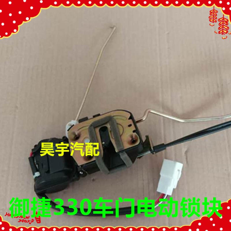 适用于御捷电动汽车330锁块御捷330车门锁块御捷330中控锁块马达
