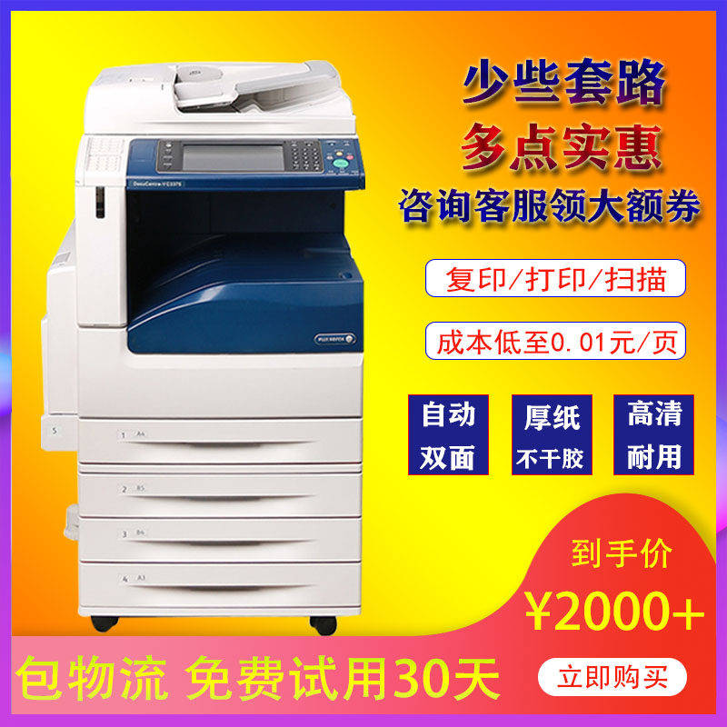 富士施乐7855复印机5575 3375 7835高速数码激光彩色黑白打印复合