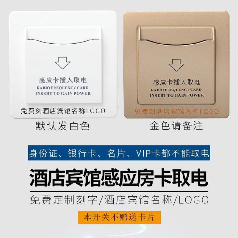 客房通用任意卡片节能感应40a金色房卡取电器民宿插入取电宾馆ic