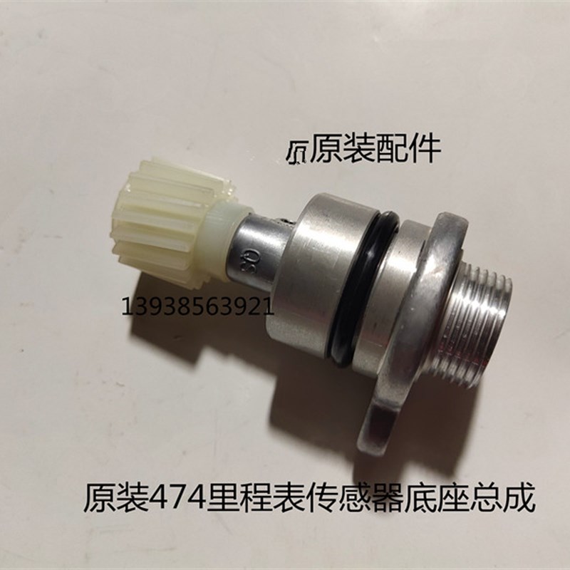 北汽威旺205306m20里程表传感器底座速度计蜗杆蜗轮原厂包邮配件