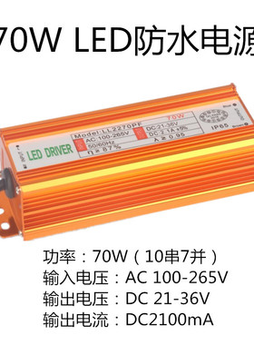 LED电源50W100W投光工矿灯整流器56W98W154W14串路灯隔离防水驱动