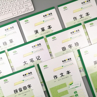 绿色自带皮16开大号汉语拼音田字格本英文作文本方格本白纸米字格