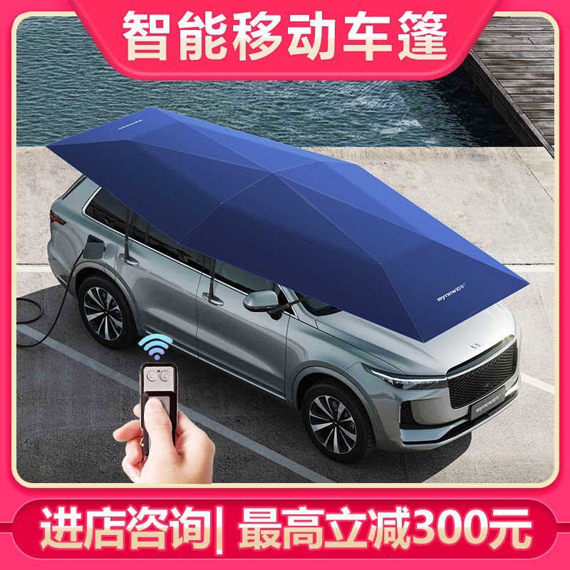 迈牛汽车遮阳伞车顶全自动移动车篷智能折叠超大防晒新款隔热,汽车用品/电子/清洗/改装,汽车遮阳伞,淘宝优惠券,粉丝福利购,淘宝优惠卷