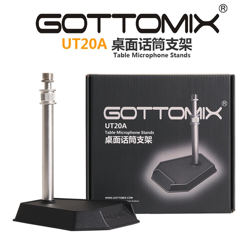 Gottomix UT20A 桌面话筒支架/台式麦克风支架 电容麦加重支架