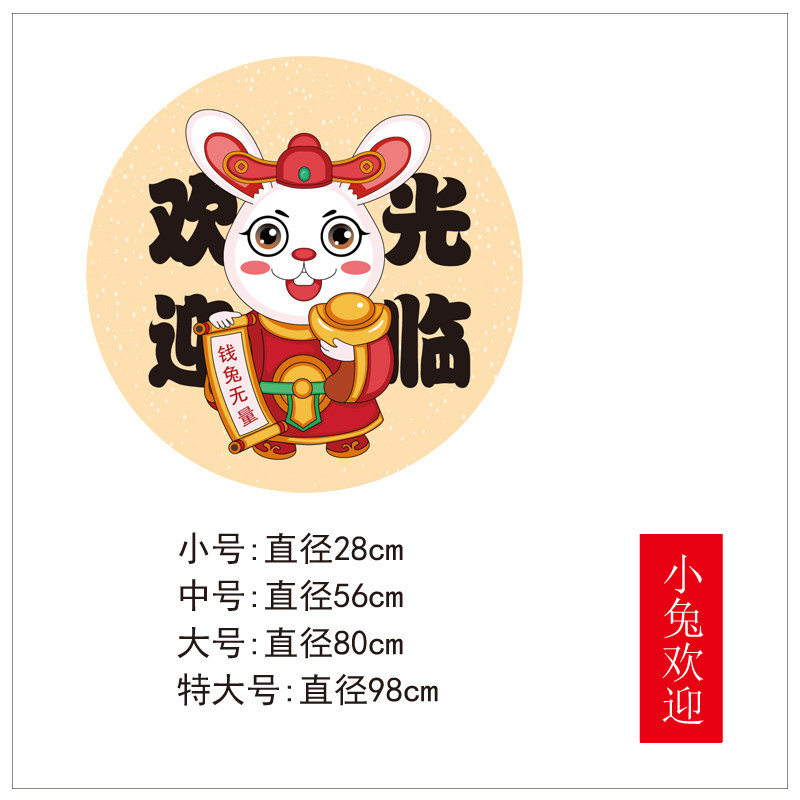 卡通可爱小兔贴画欢迎光临自粘瓷砖地贴纸恭喜发财可移除防水防滑,家居饰品,瓷砖贴,淘宝优惠券,粉丝福利购,淘宝优惠卷