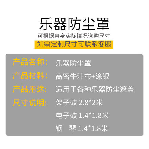 架子鼓防尘罩防灰盖布电子鼓罩乐器罩防水布可定制钢琴专用防尘布