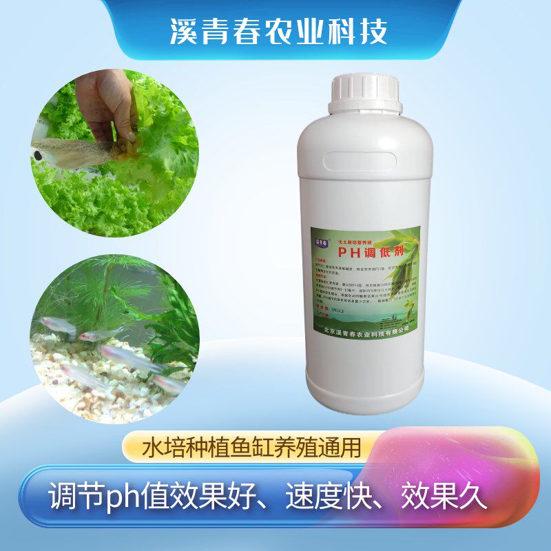 PH值调低剂/降低ph值无土栽培营养液调整酸碱度鱼缸水族箱ph调节