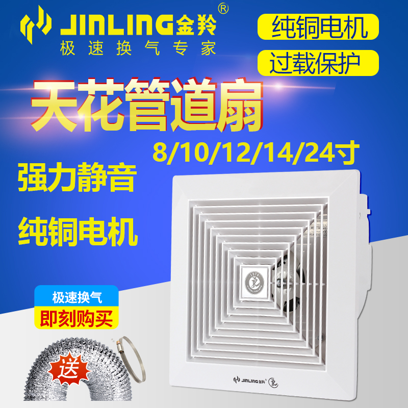 金羚排气扇8/10/12/14寸天花吸顶管道换气扇办公室强力静音排风扇