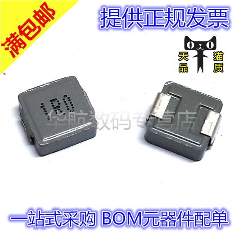 0650一体成型功率电感 7*7*5 1/2.2/4.7/6.8/10/15/33/47UH 包邮
