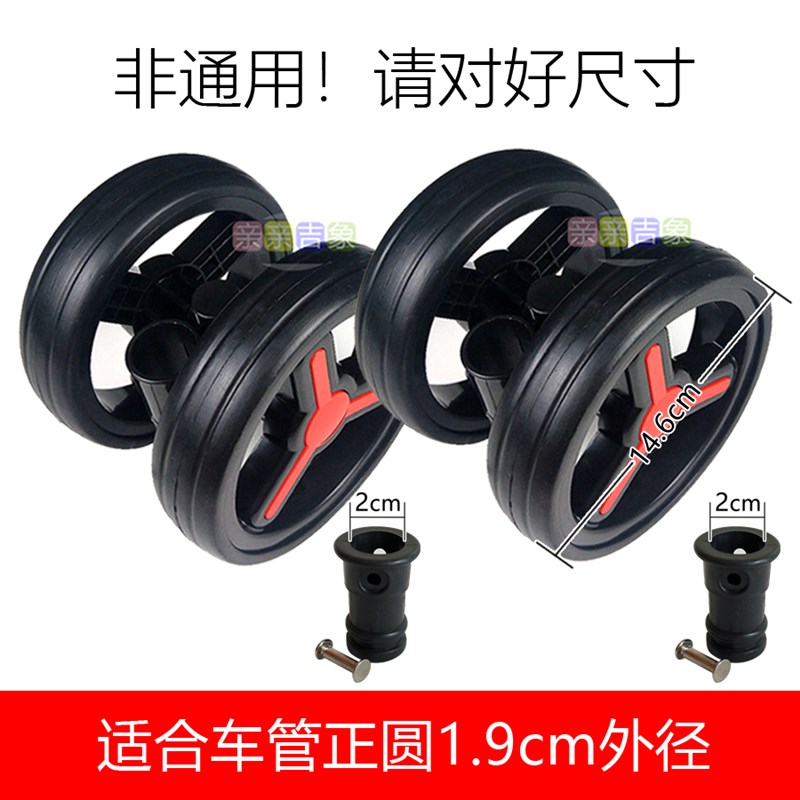 婴儿手推车伞车轮子配件万向轮刹车轮轱辘前后儿童推车轮