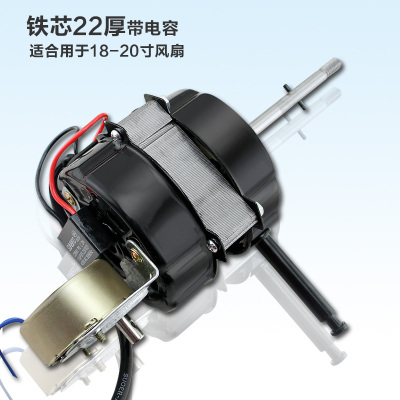 适用遥控型电机滚珠长轴马达18寸450MM落地扇壁扇机头22MM钢片