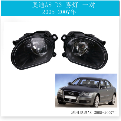 适用老款奥迪A8D3雾灯框雾灯罩前杠下中网带亮条雾灯格栅下网盖罩