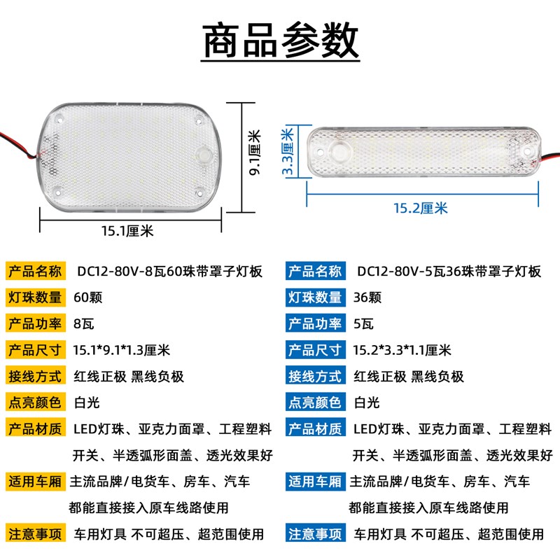 12-80v高亮货车LED车厢灯透明大开关房车室内灯5瓦8瓦汽车后备箱