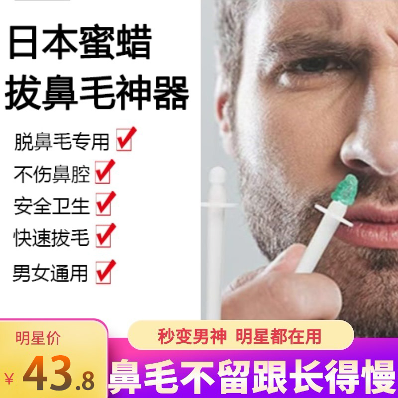 鼻毛脱毛膏蜜蜡男士专用清理鼻腔去除拔鼻毛神器鼻孔修剪器拔毛胶