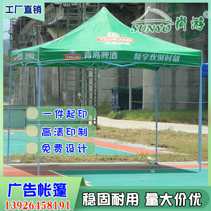 青岛啤酒广告四角伞户外篷夜市大排档折叠帐篷遮阳展销雨棚定做