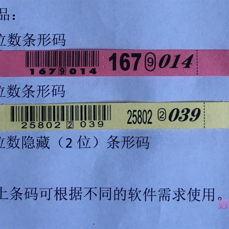 7位数条码标签纸洗衣店条形码干洗店标签纸洗衣标签纸1万枚