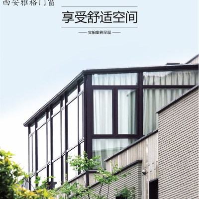 阳光房西安雅格门窗钢结构中空玻璃封露台封阳台铝合金玻璃房安装