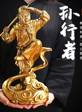 纯铜猴子齐天大圣开运摆件孙悟空踏云斗战胜佛神像家居客厅装饰品