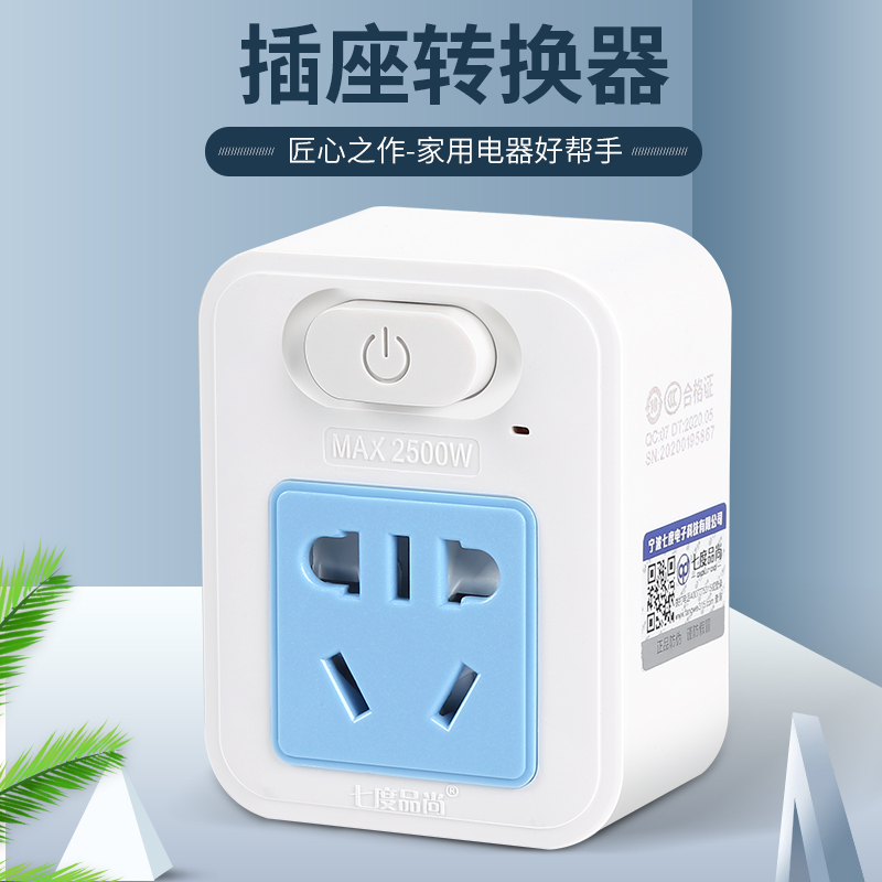 七度品尚16转10a插座插头大功率转换器10转16a暖风机空调转换插头