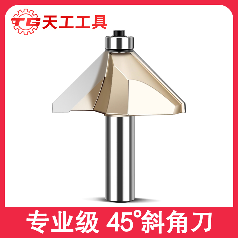 天工45度斜角刀木工铣刀工具斜边倒角铣刀雕刻机修边机合金刀头