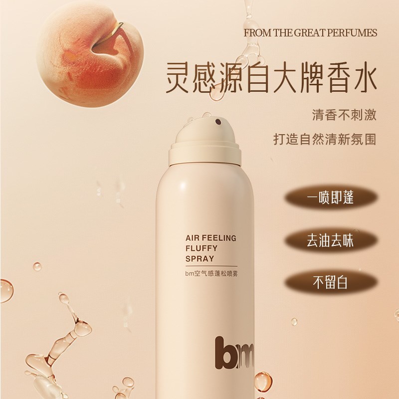 bm免洗头喷雾定型不留白去油神器蓬松空气感男女士控油清爽持久