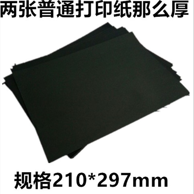 包邮A4卡纸80 200 250G 厚卡纸 双面黑色纸 a4 打印纸 A3手工折纸