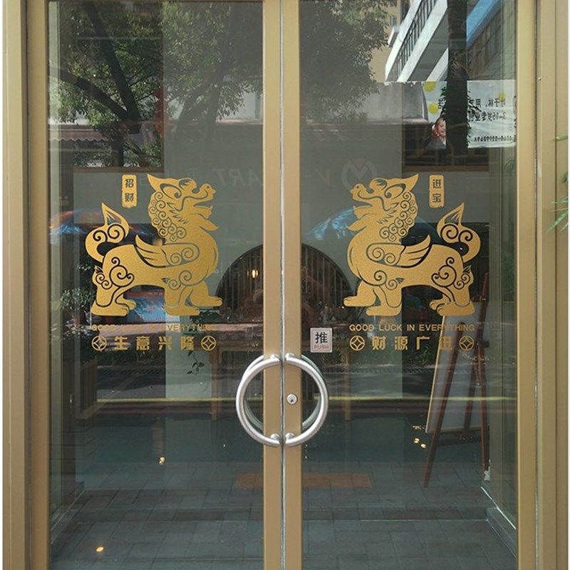 新中式店面商铺推拉门玻璃门麒麟饕餮类贴纸金色高档镂空自粘装饰,家居饰品,软装墙贴,淘宝优惠券,粉丝福利购,淘宝优惠卷